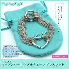 【管理番号41.】 TIFFANY＆Co. ティファニー オープンハート トグルチェーン ブレスレット スターリングシルバー