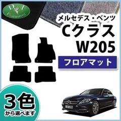 2025年最新】w205 フロアマットの人気アイテム - メルカリ