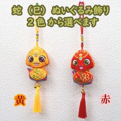 巳 蛇のぬいぐるみ 布製 根付タイプ 全長31cm 薄型 2色から選べる