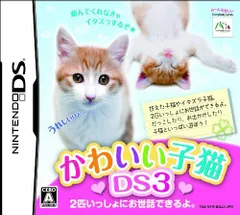 【中古】かわいい子猫DS3