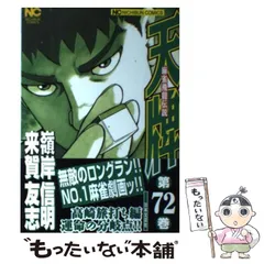 2025年最新】麻雀飛龍伝説の人気アイテム - メルカリ 