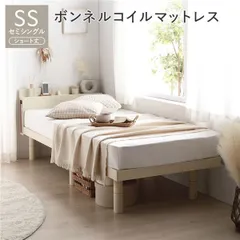 ベッド ショート丈セミシングル ボンネルコイルマットレス付 ナチュラル 宮付 宮棚付 棚付 コンセント付 高さ調整 ベッド下収納可 通気性 頑丈 すのこベッド ベッドフレーム ローベッド フロアベッド すのこ ベット 寝具 ベッドルーム