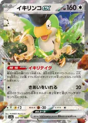【中古】 ポケモンカードゲーム イキリンコex SV4A SV4A 154/190 RR