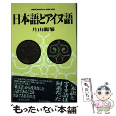 【新品・未使用・帯付き】アイヌ文化史辞典 Amazon.co.jp: ニューエクスプレスプラス アイヌ語《CD付
