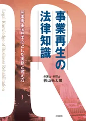 2024年最新】事業再生士補の人気アイテム - メルカリ