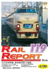 (未使用･未開封品)　レイルリポート118号(RR118) [DVD] og8985z レイルリポート118号(RR118) 中古DVD・ブルーレイ | ブックオフ