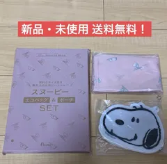 スヌーピー SNOOPY ゼクシィ エコバッグ＆ポーチSET ユニバ グッズ 付録 ポーチ 収納ケース マルチポーチ PENUTS