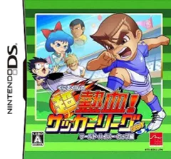 【中古】ニンテンドーDSソフト くにおくんの超熱血高校!サッカーリーグぷらすワールドハイパー