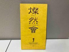 燦然会』 さだまさし コンサート3000回達成記念集 CD3枚組初回限定BOX