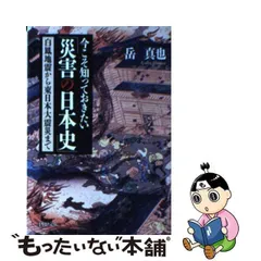 2024年最新】地震史の人気アイテム - メルカリ