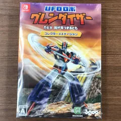 新品 Switch UFOロボ グレンダイザー たとえ我が命がつきるとも コレクターズエディション