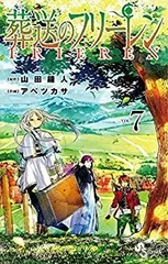 【中古】「非常に良い」葬送のフリーレン　コミック　1-7巻セット
