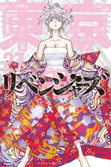 東京卍リベンジャーズ1-27セット 東京卍リベンジャーズ 全巻セット（全31巻） | 八文字屋OnlineStore