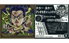 【中古】コレクションシール JO3-12[R]：ラバーソール/イエローテンパランス