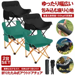【 2個セット 】 アウトドアチェア 折りたたみ 軽量 アウトドア チェア 椅子 コンパクト 折りたたみチェア 背もたれ 折りたたみ椅子 キャンプ椅子 いす チェアー 携帯 おしゃれ ローチェア アウトドア キャンプ ソロキャンプ 収納バッグ