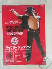 2025年最新】ポスター マイケル ジャクソンの人気アイテム - メルカリ