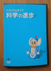 2025年最新】バカリズム dvdの人気アイテム - メルカリ