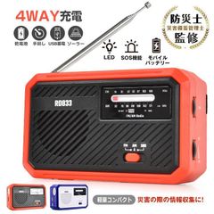 ラジオ 多機能 防災用 防水 600mAh 懐中電灯 乾電池 手回し USB蓄電 ソーラー AM/FM対応 スマホ充電 防災 キャンプ 緊急対策