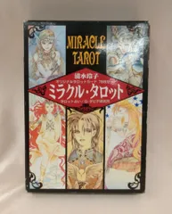 2025年最新】清水玲子 タロットの人気アイテム - メルカリ