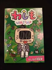 2025年最新】わしも DVDの人気アイテム - メルカリ
