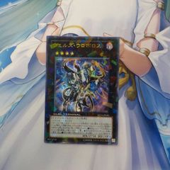 遊戯王　ヴェルズ・ウロボロス