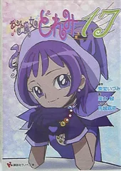 おジャ魔女どれみ18 2nd Spring has……』（東堂