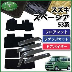 スペーシア スペーシアギア スペーシアカスタム 53系 MK53S フロアマット＆ラゲッジマット＆ドアバイザー 織柄 社外新品