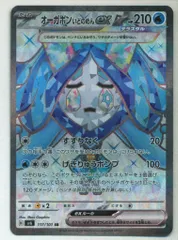 Pokemon SV6 117/101 オーガポンいどのめんex SR