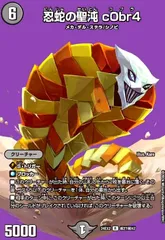 忍蛇の聖沌 c0br4(R)(超27/超47)のサムネイル