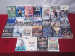 ファイナルファンタジー キングダムハーツ シリーズ ドラゴンクエストⅧ アルティマニア 他 攻略本 まとめ 25冊セット 314