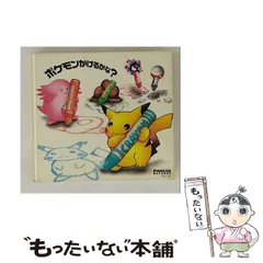 2025年最新】ポケモンサントラcdの人気アイテム - メルカリ