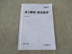 2026年最新】駿台テキスト 数学の人気アイテム - メルカリ