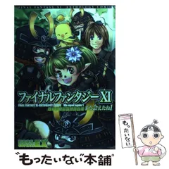 中古】 ファイナルファンタジー11アンソロジーコミック また会えたね 1 (Bros.comics EX) / エンターブレイン / エンターブレイン  - メルカリ