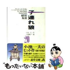 2023年最新】子連れ狼 小島剛夕の人気アイテム - メルカリ