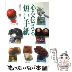 【中古】 喜び上手の心ノート/海竜社/清川妙 2025年最新】清川_妙の人気アイテム - メルカリ