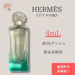 エルメス 庭シリーズ