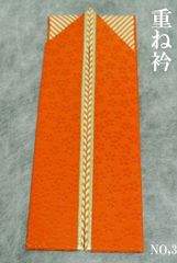 重ね衿 正絹 4通りのバリエーション!! 高級 お洒落重ね襟 伊達衿 三重 オレンジ×白 小桜に友禅 no,3 振袖 訪問着 成人式