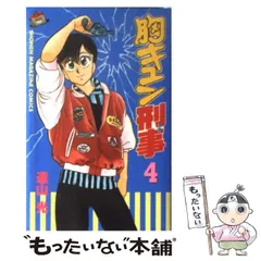 2024年最新】胸キュン刑事 4の人気アイテム - メルカリ