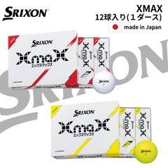 2024年 日本モデル SRIXON XMAX スリクソン エックスマックス Xマックス 飛距離 追求型 3ピース 高初速 高打ち出し 低スピン やわらかい 高反発
