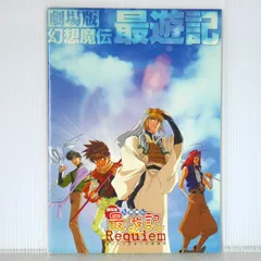 2025年最新】劇場版 幻想魔伝最遊記 の人気アイテム - メルカリ