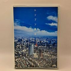 SC77 ハンブン東京(DVD2枚組)　内村光良　大竹一樹　三村マサカズ
