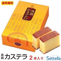 長崎カステラ 300g×2本入り