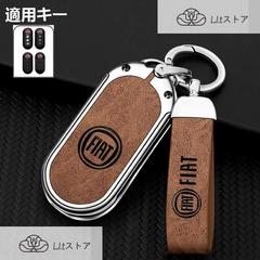 ◆フィアット FIAT◆シルバー/ブラウン◆キーケース キーホルダー付き 高級 スマートキーカバーTPU 車 傷のつきにくい 防水 防塵 B番 yaad qtm