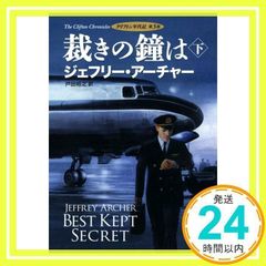 2024年最新】クリフトン年代記の人気アイテム - メルカリ