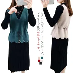 ニット セットアップ レディース ニットワンピース 長袖 2点セット ベスト ワンピース ロングワンピース ミモレ丈 レイヤード風 重ね着風 大人 通学 通勤 カジュアル オフィス 春 秋 冬 スカラ#fdc2908
