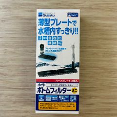 水作　ボトムフィルター　ミニ　エアリフト式底面フィルター　小型水槽用　未使用