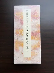 2025年最新】関戸本古今集 続 (原色かな手本)の人気アイテム - メルカリ