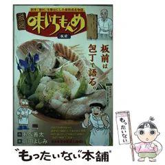 味いちもんめ 独立編 3 (BIG COMIC SUPERIOR) | 倉田 よしみ |本