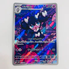 2025年最新】ゴチミルarの人気アイテム - メルカリ