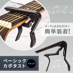 スプリング式 カポタスト 黒 キー変更 クリップ エレキギター フォーク 